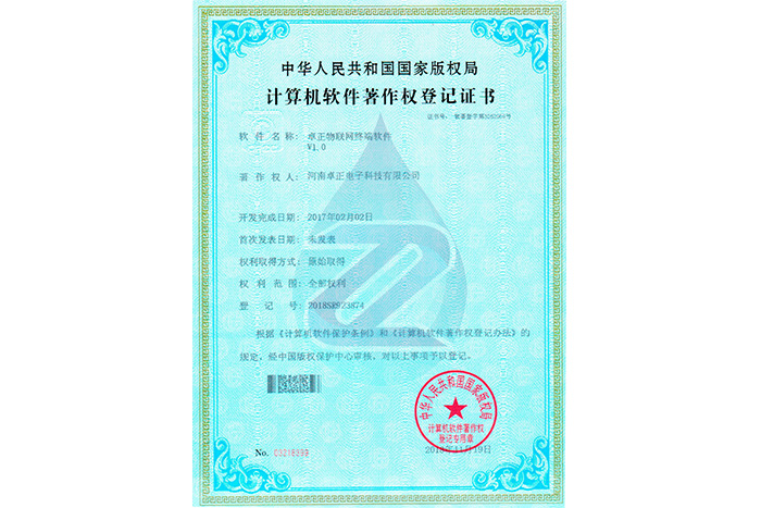 卓正物聯(lián)網(wǎng)終端軟件V1.0