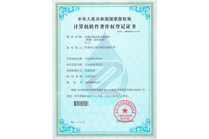 智能無線遠(yuǎn)傳水表軟件V1.0