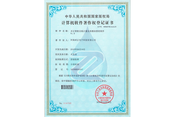 卓正智能無線計量儀表模塊管理軟件V1.0