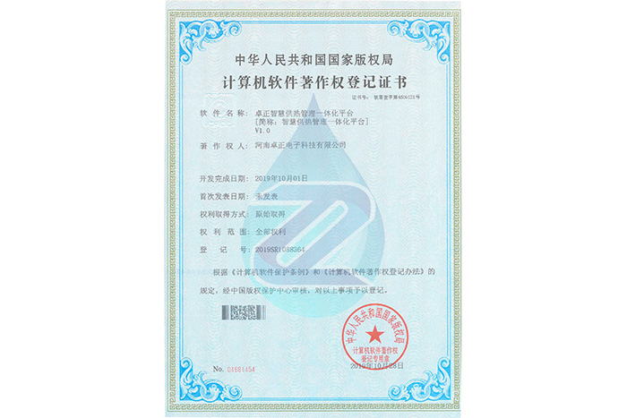 卓正智慧供熱管理一體化平臺V1.0