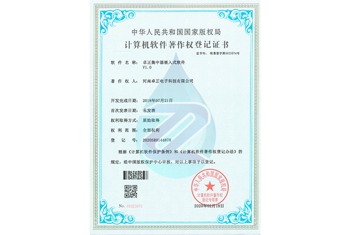 卓正集中器嵌入式軟件V1.0