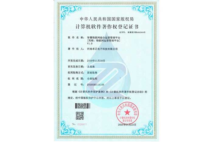 智慧物聯(lián)網(wǎng)綜合運用管理平臺V1.0