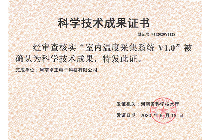 室內(nèi)溫度采集系統(tǒng)V1.0