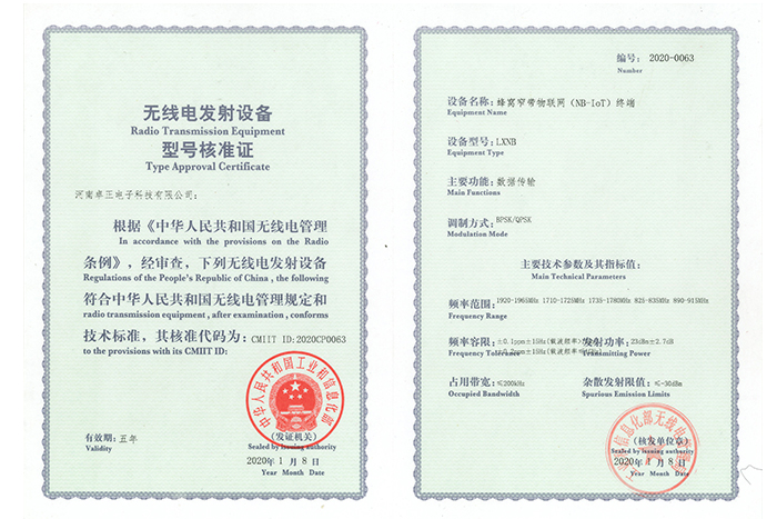 無線電核準證(NB-IoT)