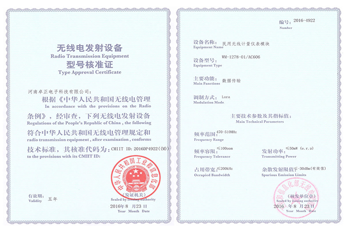 無線電核準證(LoRa)