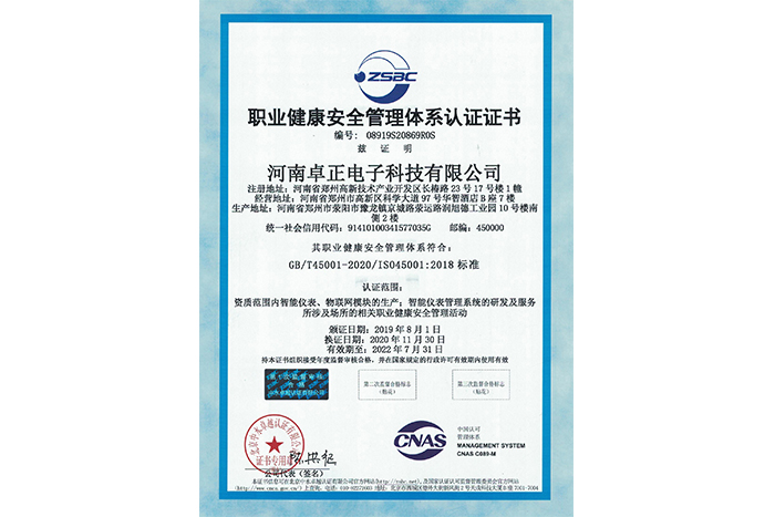 職業(yè)健康安全管理體系認證證書