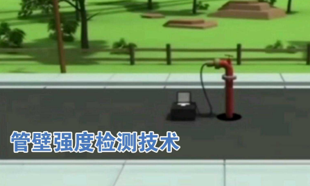 P-CAT管線狀態(tài)評估技術