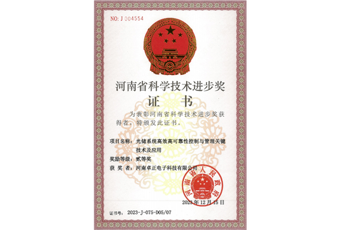 河南省科學(xué)技術(shù)進步獎證書