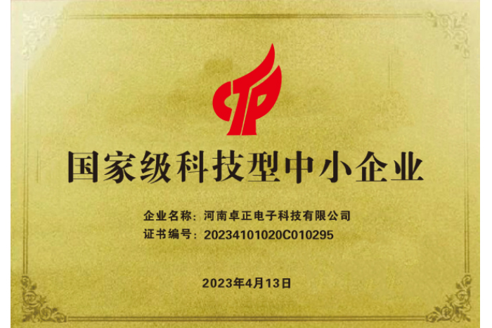 國家級科技型中小企業(yè)