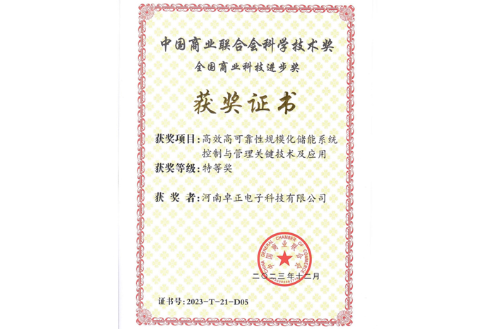 中國商業(yè)聯(lián)合會科學技術(shù)獎