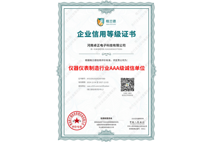 儀器儀表制造行業(yè)AAA級(jí)誠(chéng)信單位