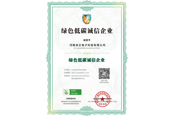 綠色低碳誠(chéng)信企業(yè)