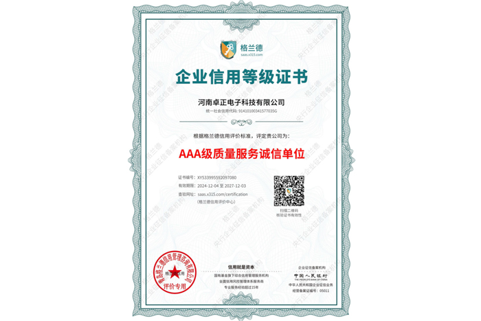 AAA級(jí)質(zhì)量服務(wù)誠(chéng)信單位