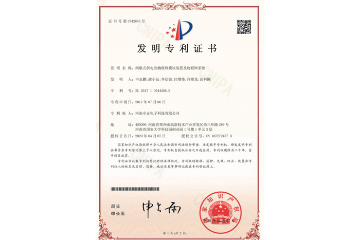 間歇式供電的物聯(lián)網(wǎng)模塊裝置