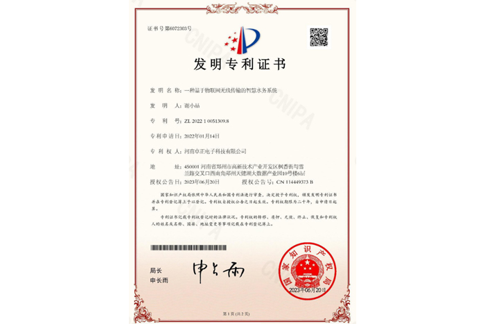 基于物聯(lián)網(wǎng)無線傳輸?shù)闹腔鬯畡?wù)系統(tǒng)